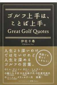 ゴルフダイジェスト新書クラシック<br> ゴルフ上手は、ことば上手。