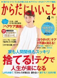 からだにいいこと<br> からだにいいこと2016年4月号