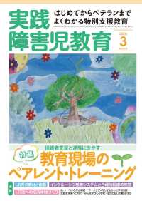 実践障害児教育2016年3月号