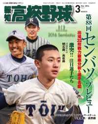 報知高校野球 - ２０１６年３月号