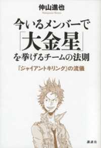 今いるメンバーで「大金星」を挙げるチームの法則　『ジャイアントキリング』の流儀