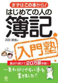 はじめての人の簿記入門塾