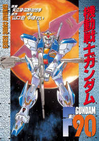 機動戦士ガンダムF90 電撃コミックス