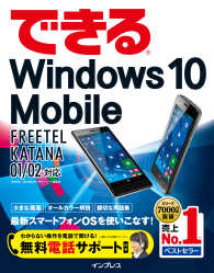できるWindows 10 Mobile FREETEL KATANA - 01/02対応