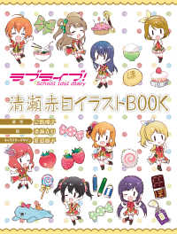 ―<br> ラブライブ！ School idol diary 清瀬赤目イラストBOOK