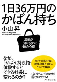 １日３６万円のかばん持ち