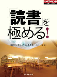 「読書」を極める！　闘う書店、使い倒せる図書館の歩き方 週刊ダイヤモンド 特集BOOKS