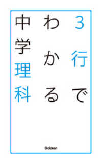 中学生のための３行でわかるシリーズ<br> ３行でわかる中学理科