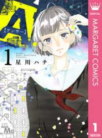 A.【アンサー】 1 マーガレットコミックスDIGITAL