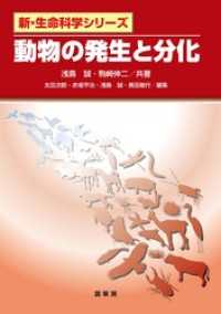 動物の発生と分化