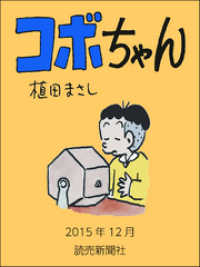 読売ebooks<br> コボちゃん　2015年12月