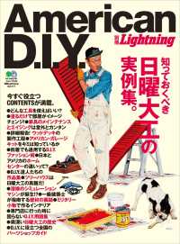 別冊Lightning Vol.117 American D.I.Y. 別冊Lightning
