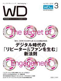 Ｗｅｂ　Ｄｅｓｉｇｎｉｎｇ - ２０１６年３月号