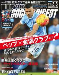 ＷＯＲＬＤ　ＳＯＣＣＥＲ　ＤＩＧＥＳＴ - ２０１６.３.３　ＮＯ.４５４