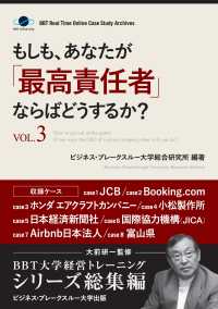 もしも、あなたが「最高責任者」ならばどうするか？Vol.3 - 大前研一監修／シリーズ総集編