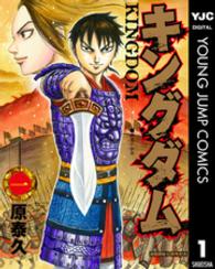 キングダム 10周年記念カバー版 1 3巻 通常版 4 41巻セット 原泰久 電子版 紀伊國屋書店ウェブストア オンライン書店 本 雑誌の通販 電子書籍ストア