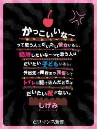 er-かっこいいな?って思う人はだいたい彼女いるし、結婚したいな～って思う人はだいたい子どもいるし、 eロマンス新書