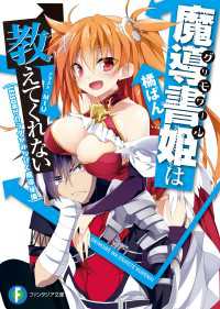 魔導書姫は教えてくれない　LESSON2：カラダがみちびく魔導秘儀