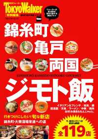 錦糸町・亀戸・両国　ジモト飯 ウォーカームック