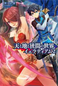 天と地と狭間の世界イェラティアム(サーガフォレスト)2 サーガフォレスト