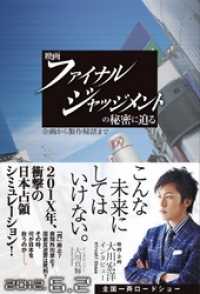 映画ファイナル ジャッジメントの秘密に迫る 大川宏洋 著 電子版 紀伊國屋書店ウェブストア オンライン書店 本 雑誌の通販 電子書籍ストア