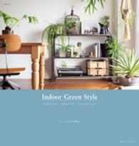 Ｉｎｄｏｏｒ　Ｇｒｅｅｎ　Ｓｔｙｌｅ　グリーンのある暮らし TODAYムック