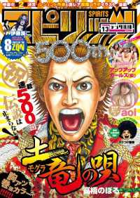 週刊ビッグコミックスピリッツ 2016年13号