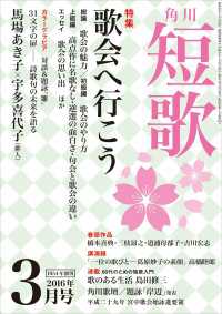 短歌　２８年３月号 雑誌『短歌』