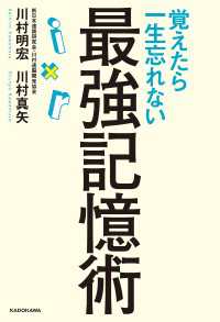 ―<br> 覚えたら一生忘れない最強記憶術