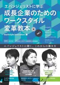 エバンジェリストに学ぶ成長企業のためのワークスタイル変革教本Vol.1 - workstyle innovation編