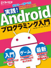 実践！Androidプログラミング入門