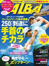 アルバトロス・ビュー　No.694 - 250ヤード到達に手首のチカラ