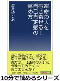 運命の人を惹き寄せる！自己肯定感の高め方。 10分で読めるシリーズ