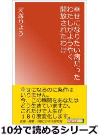 幸せになりたい病だったわたしがようやく開放されたわけ