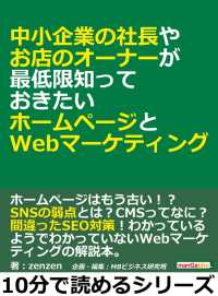 ホームページとWebマーケティング。 - 中小企業の社長やお店のオーナーが最低限知っておきた