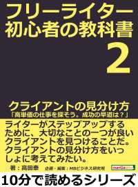 フリーライター初心者の教科書２　クライアントの見分け方。 - 「高単価の仕事を探そう。成功の早道は？」