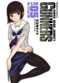 角川コミックス・エース<br> ガンナーズ(5)