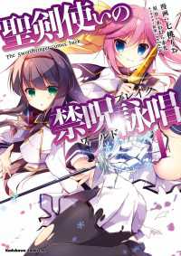 角川コミックス・エース<br> 聖剣使いの禁呪詠唱(4)