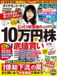 ダイヤモンドＺＡｉ 16年4月号 ダイヤモンドＺＡｉ