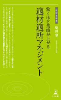 驚くほど業績が上がる適材適所マネジメント