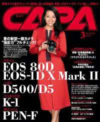 CAPA2016年3月号