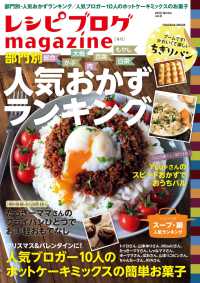 レシピブログmagazine Vol.8 冬号 扶桑社ムック