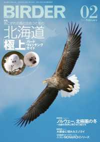 BIRDER2014年2月号