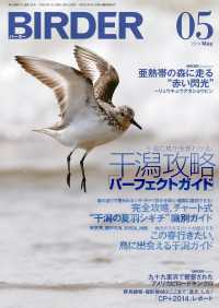 BIRDER2014年5月号