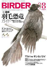 BIRDER2015年8月号