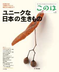 このは No.3　ユニークな日本の生きもの