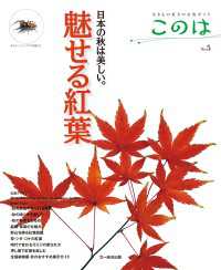 このは No.5　魅せる紅葉
