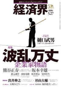 経済界2014年5月27日号