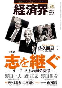 経済界2014年7月22日号