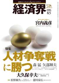 経済界2014年8月5日号